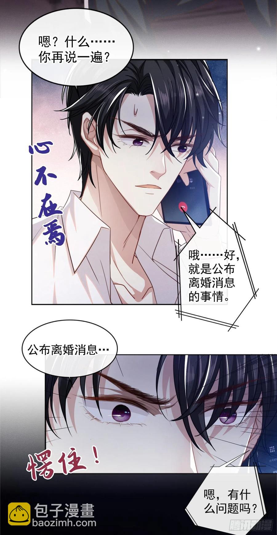 第83话 抓住顾言笙的心-第87话