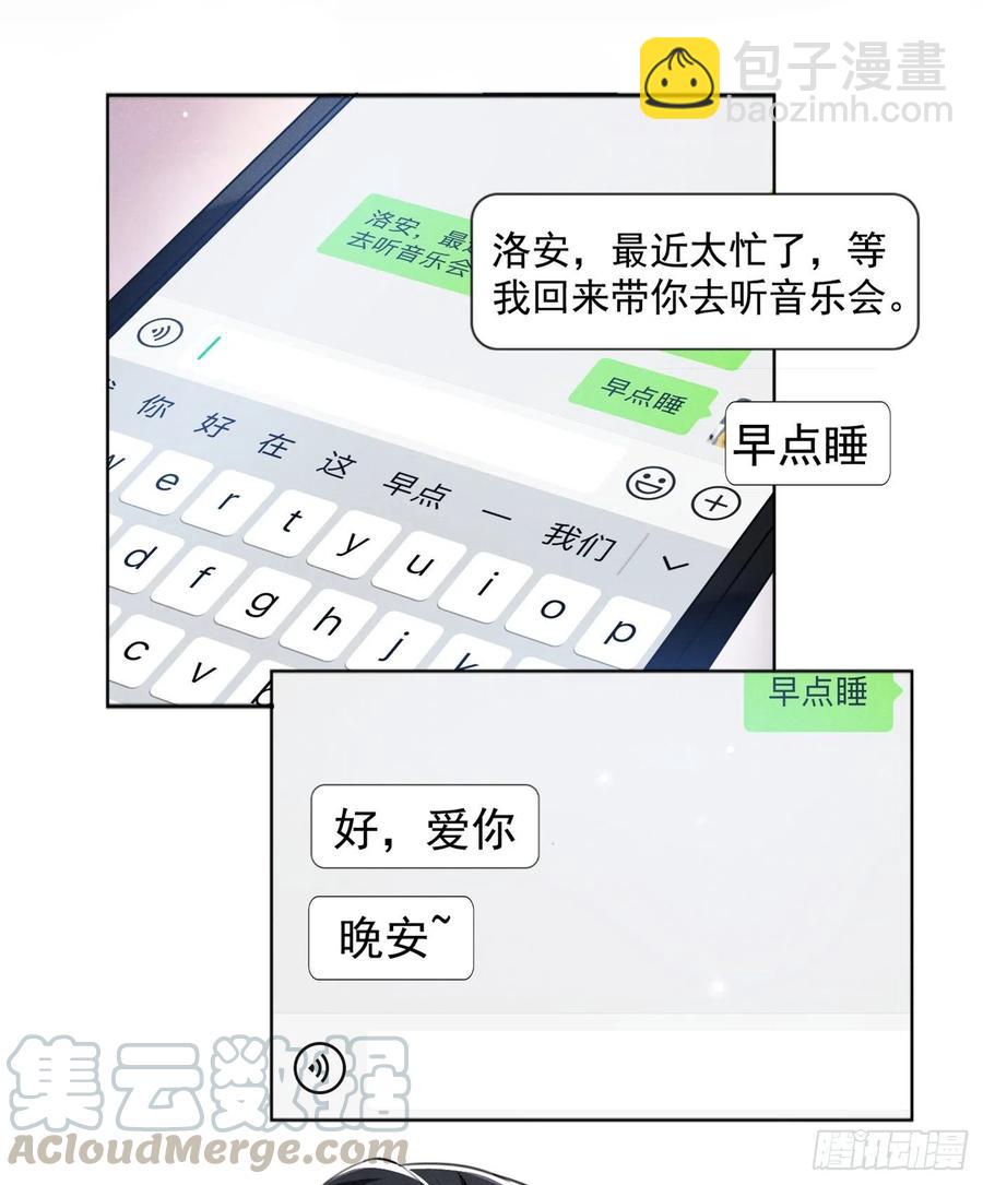 第83话 抓住顾言笙的心-第87话