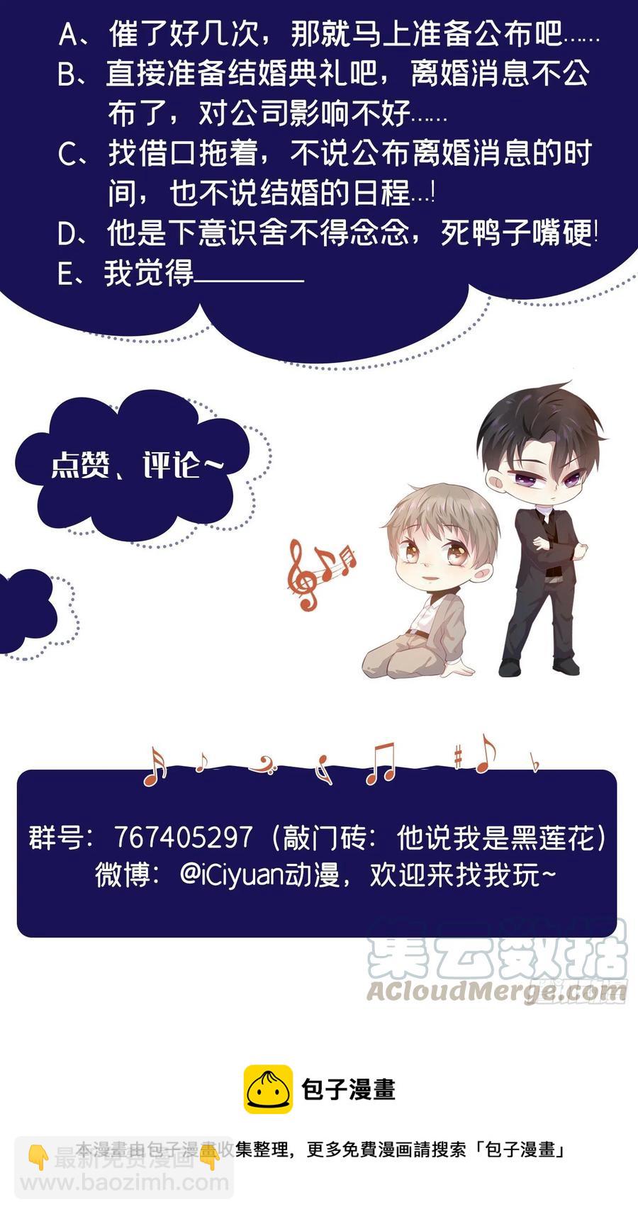 第83话 抓住顾言笙的心-第87话
