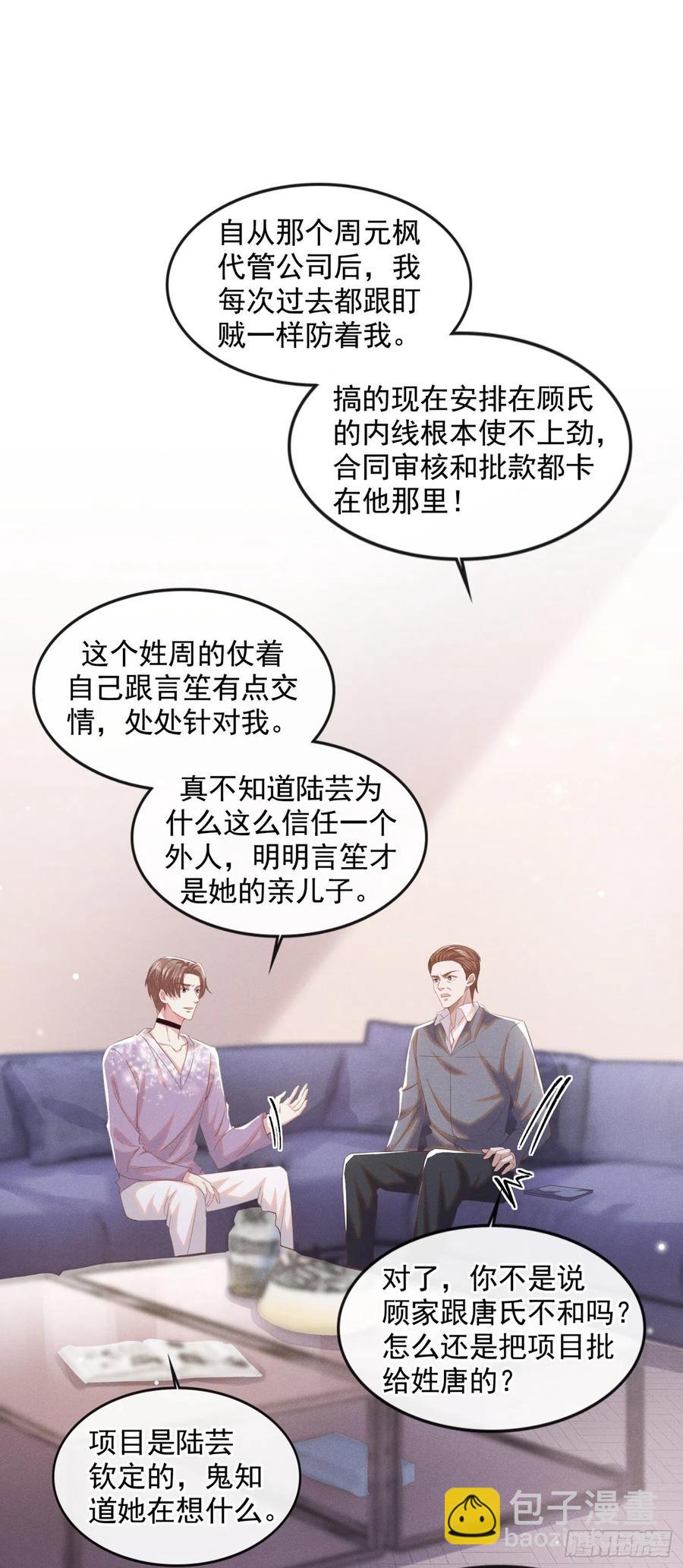 第83话 抓住顾言笙的心-第87话