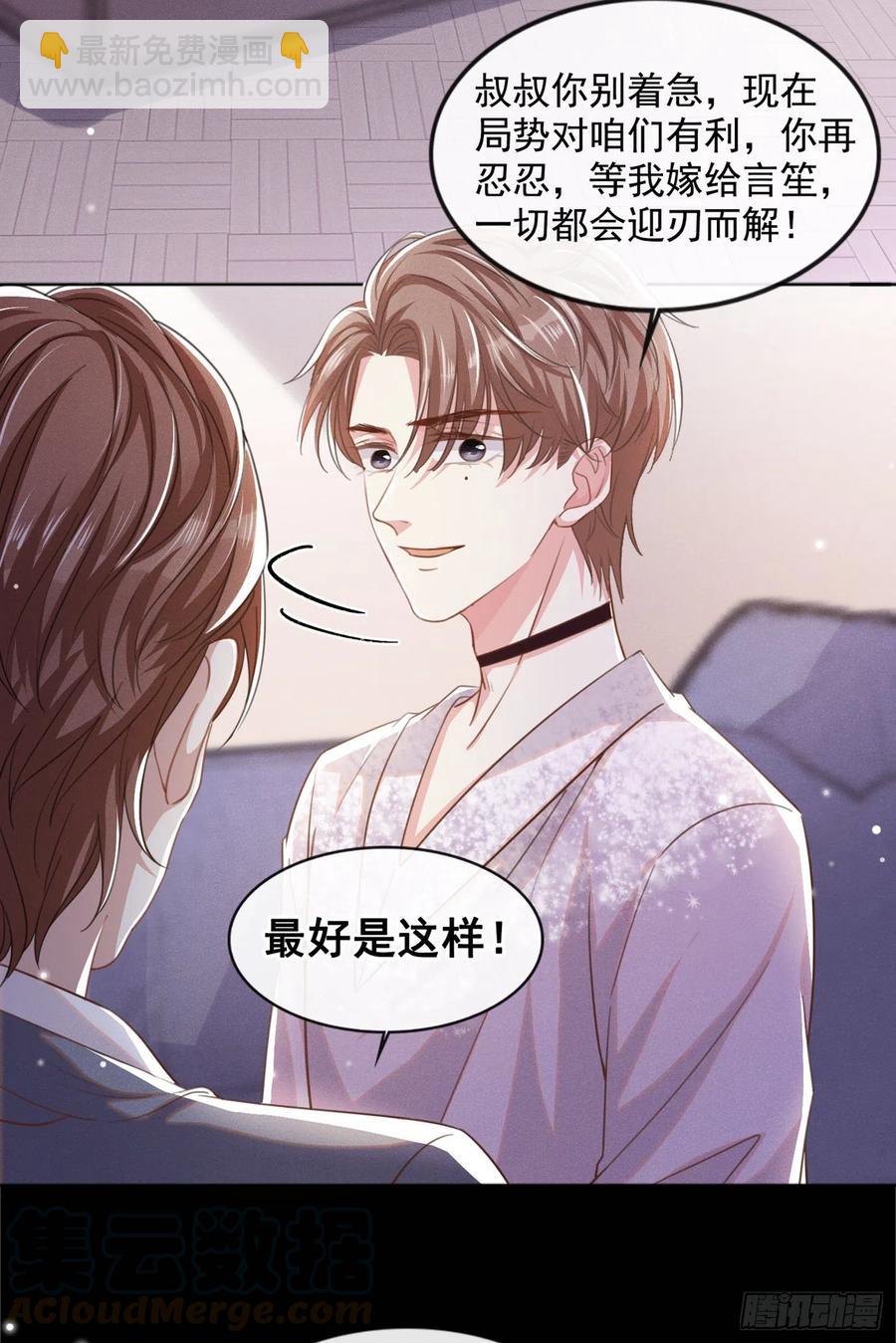 第83话 抓住顾言笙的心-第87话