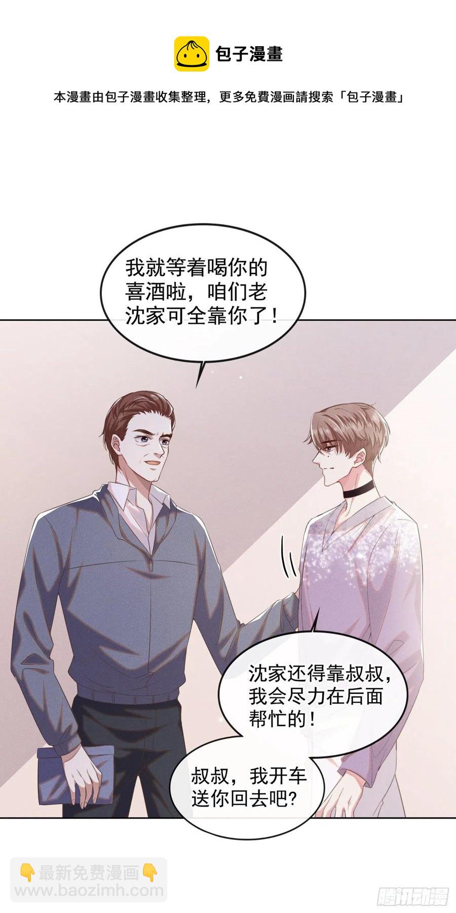 第83话 抓住顾言笙的心-第87话