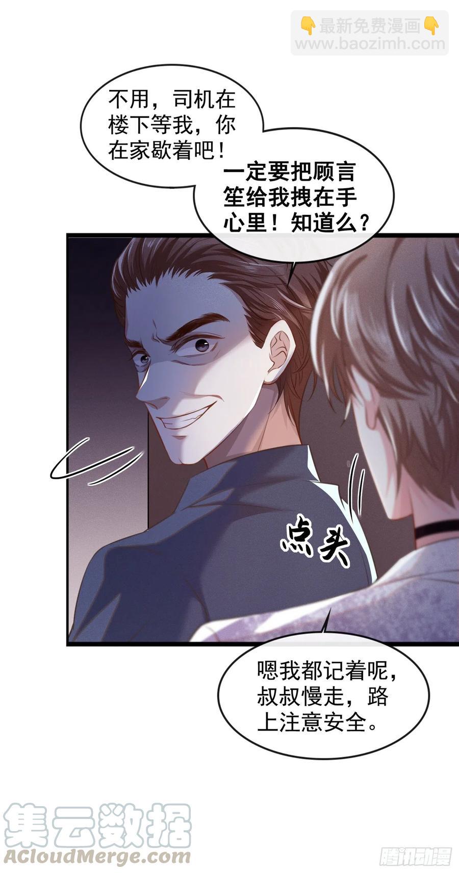 第83话 抓住顾言笙的心-第87话