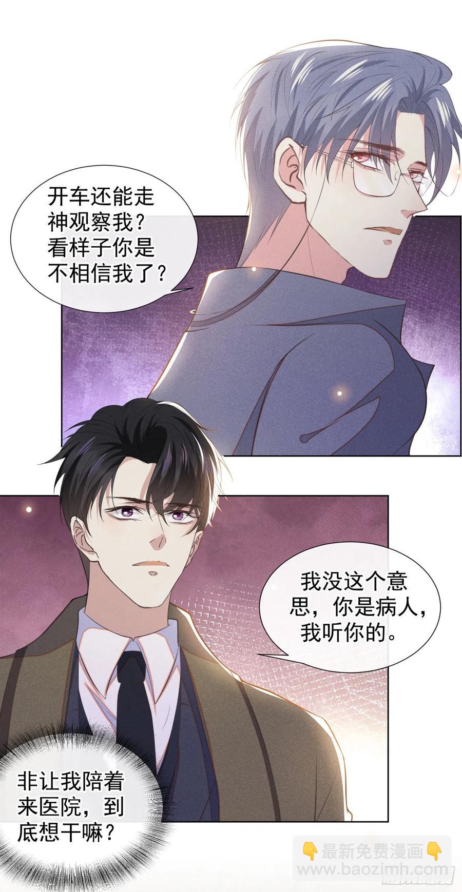 第85话 装病还是真病？-第89话