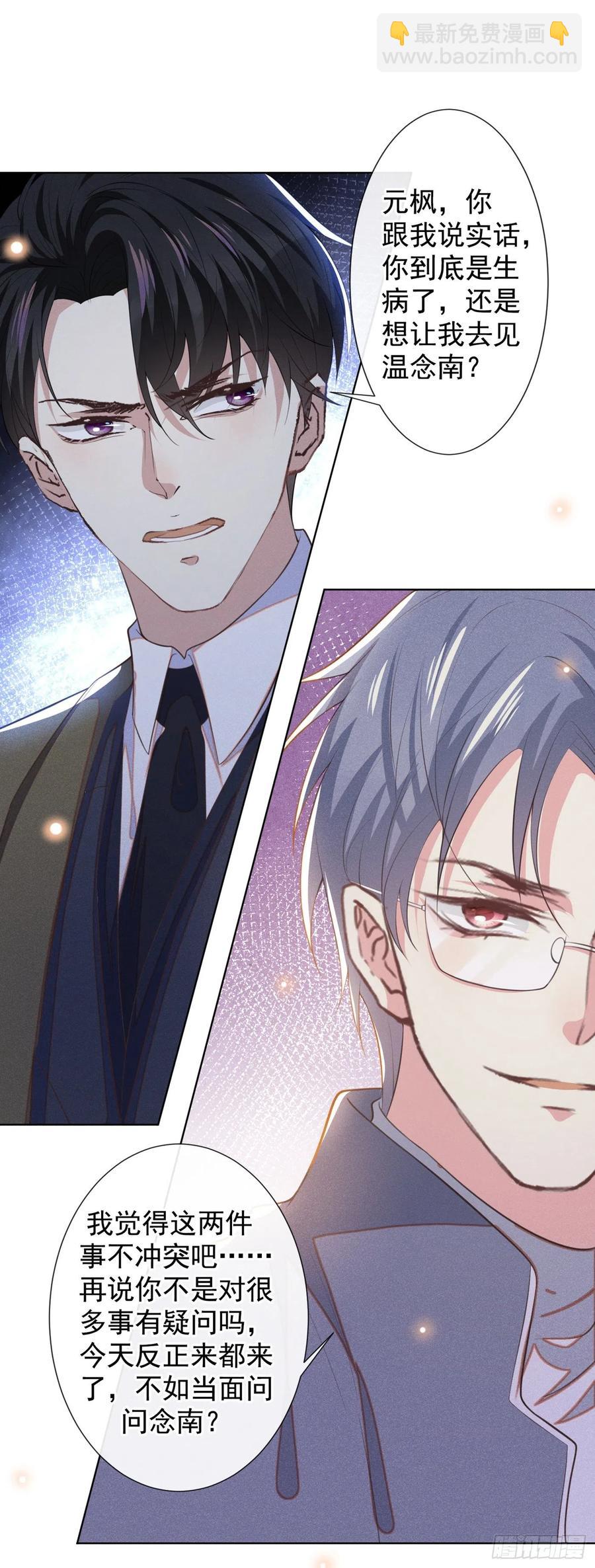 第85话 装病还是真病？-第89话