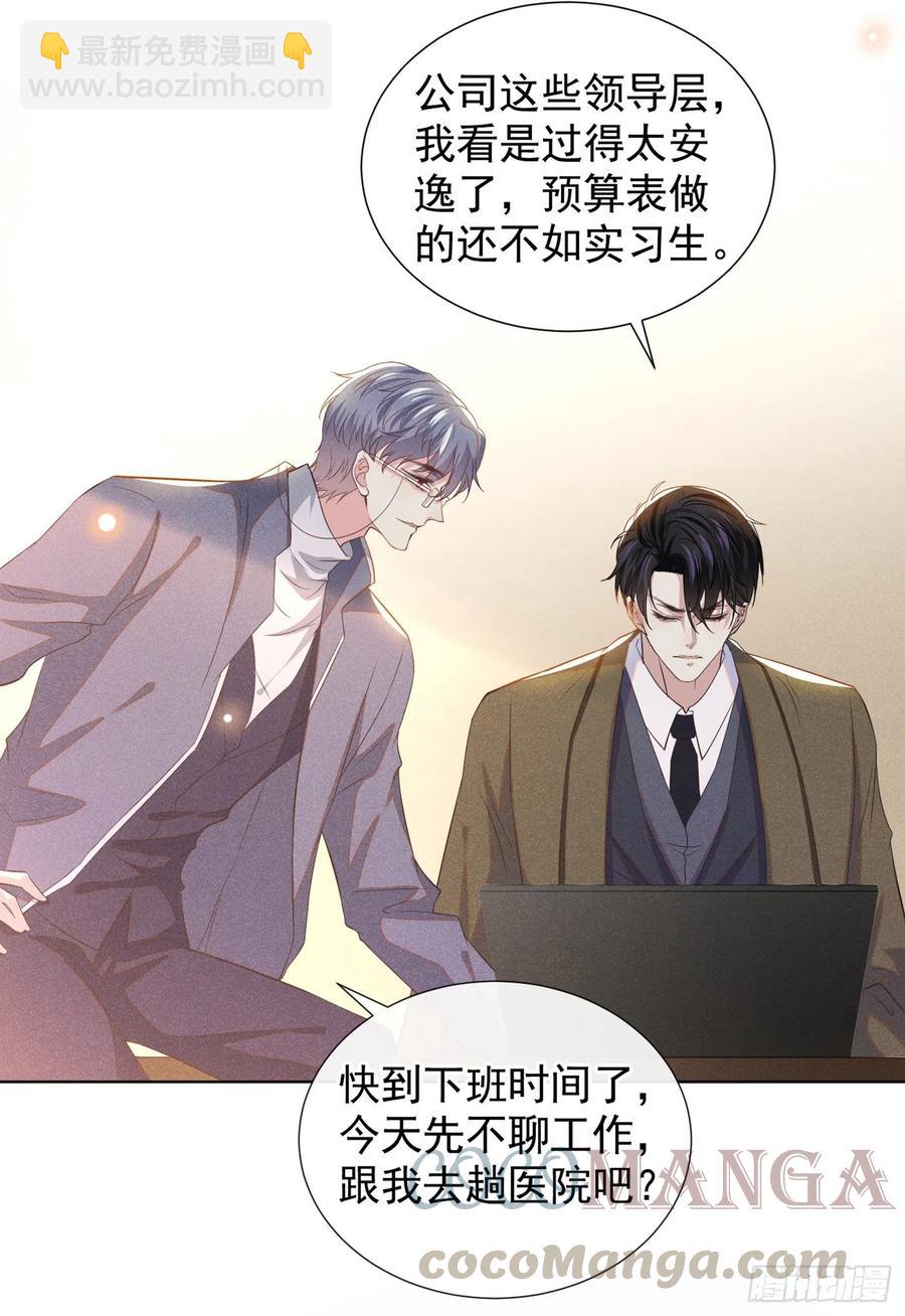 第85话 装病还是真病？-第89话