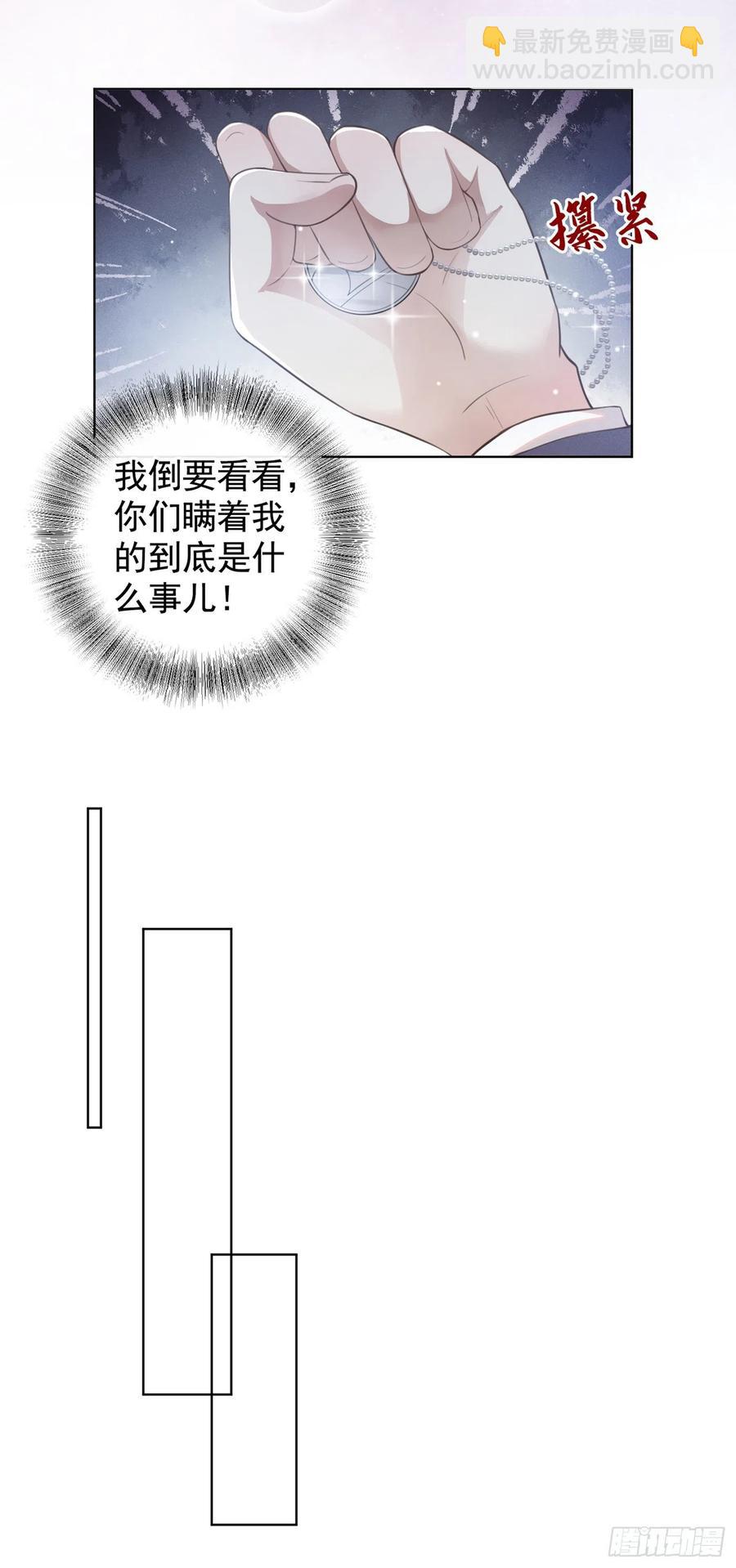 第87话 我会自己查清楚！-第91话