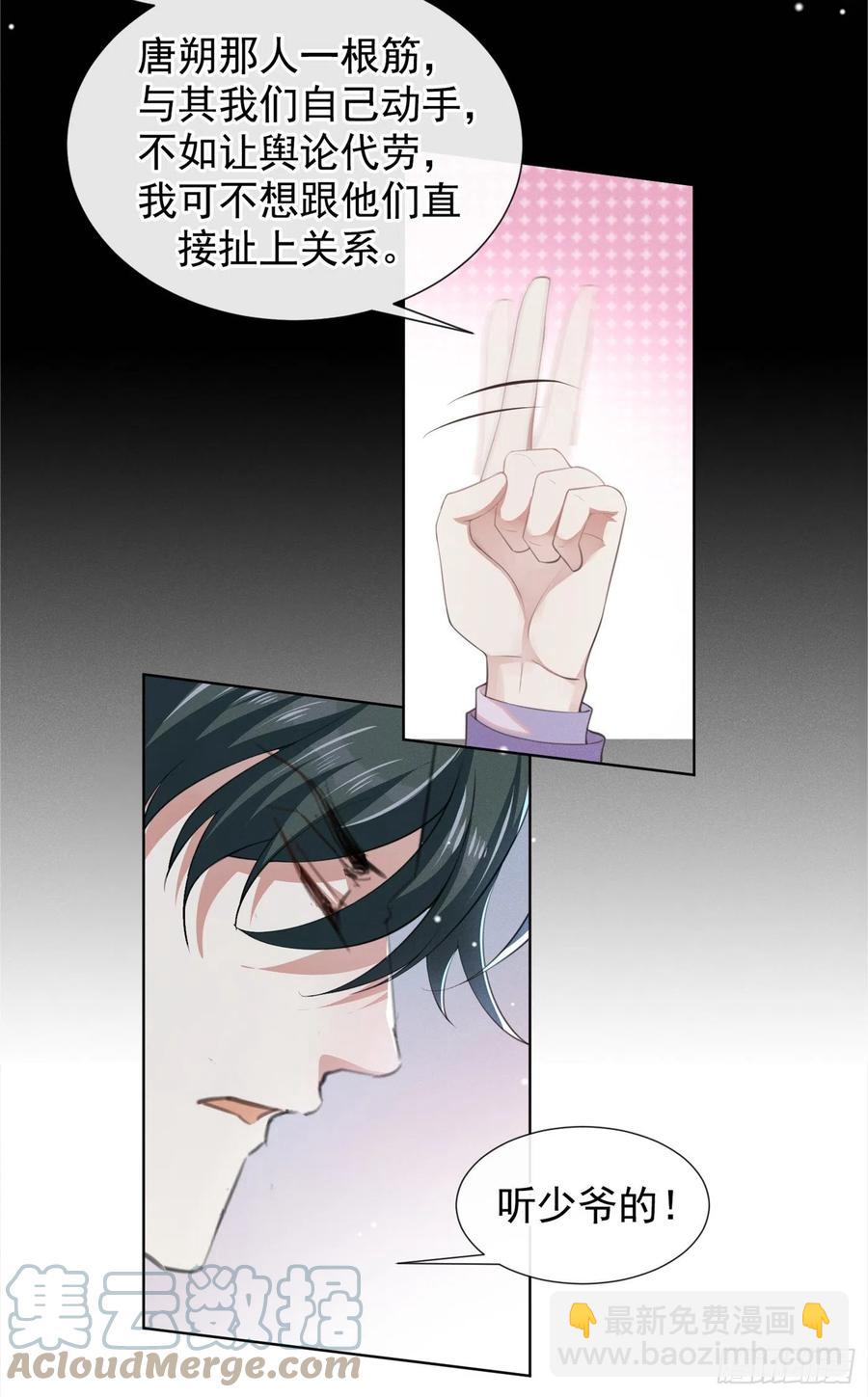 第87话 我会自己查清楚！-第91话