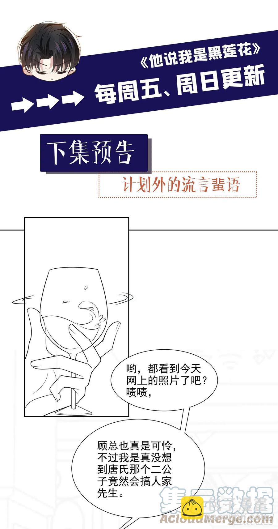 第87话 我会自己查清楚！-第91话