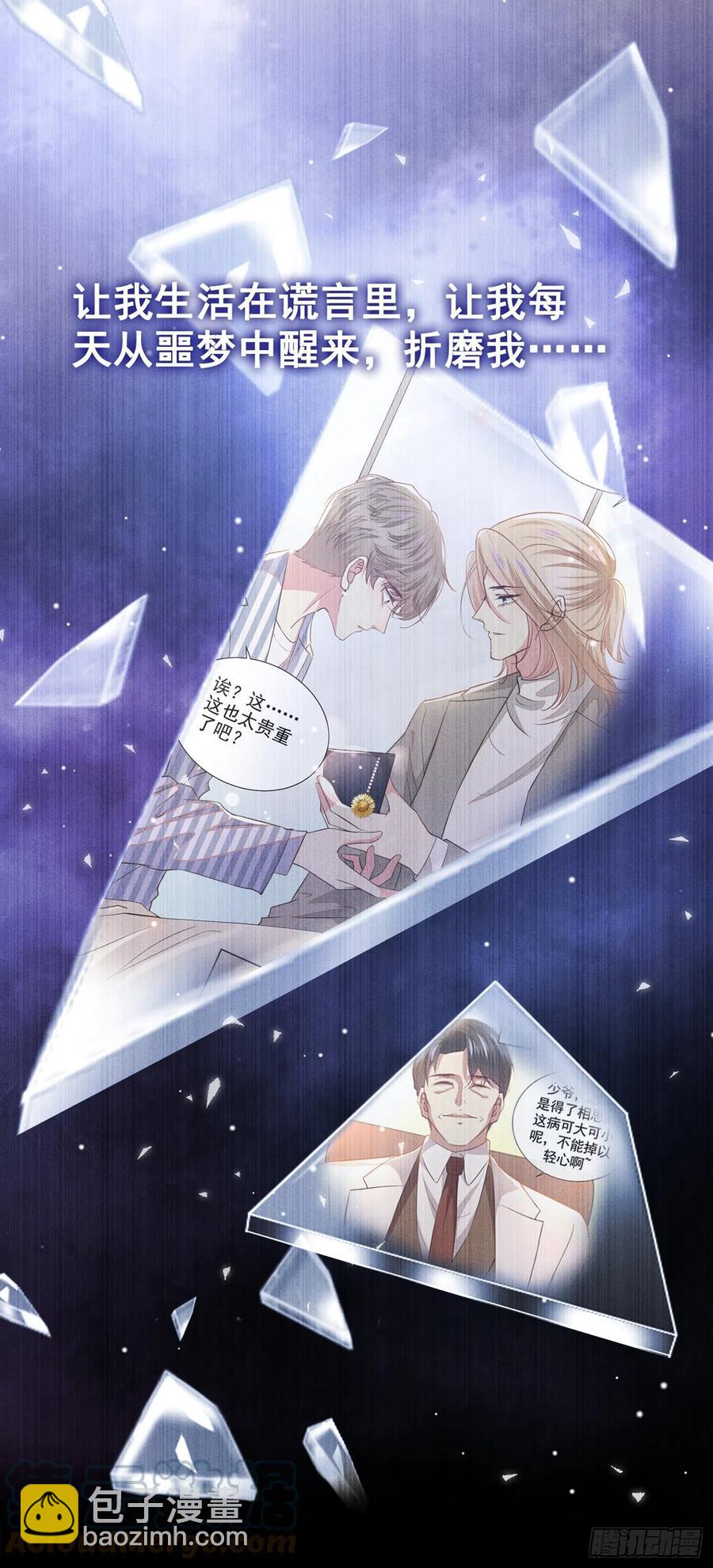 第87话 我会自己查清楚！-第91话