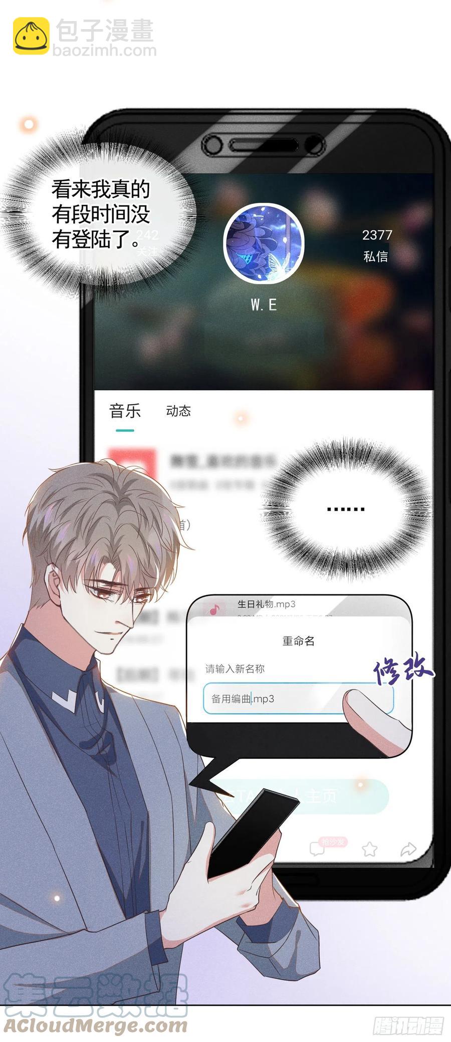 第93话 沈洛安是W.E？-第97话