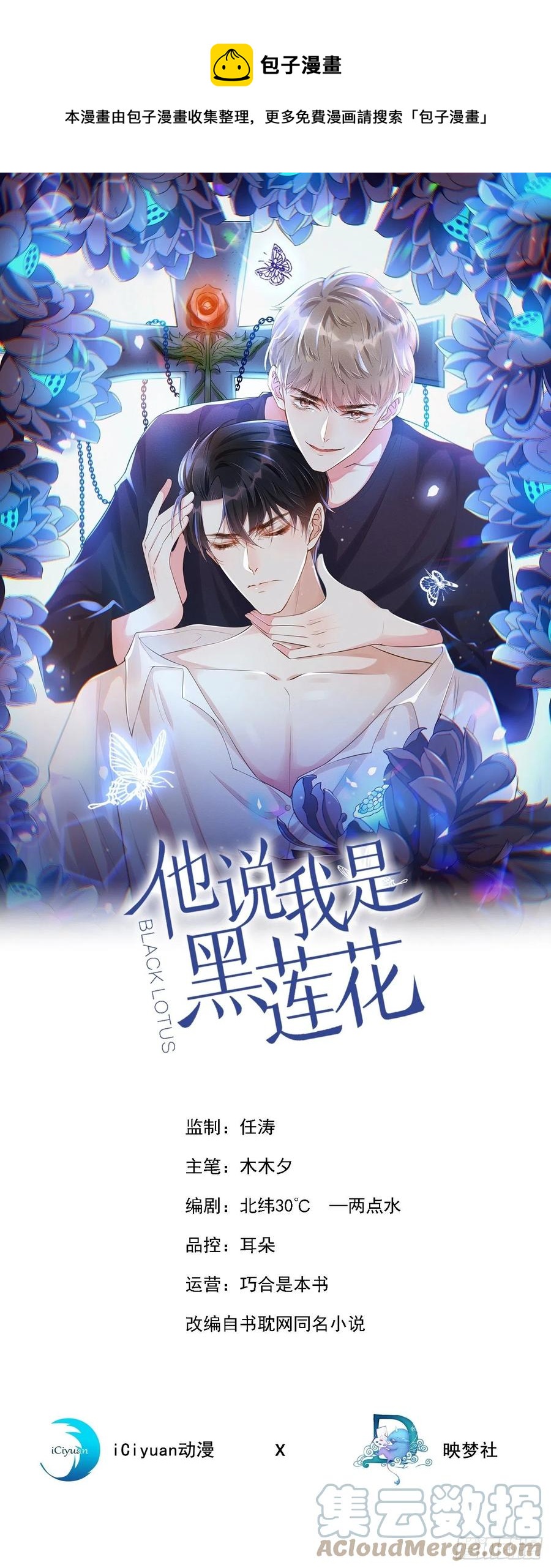 第95话 你为什么跟踪我？-第99话
