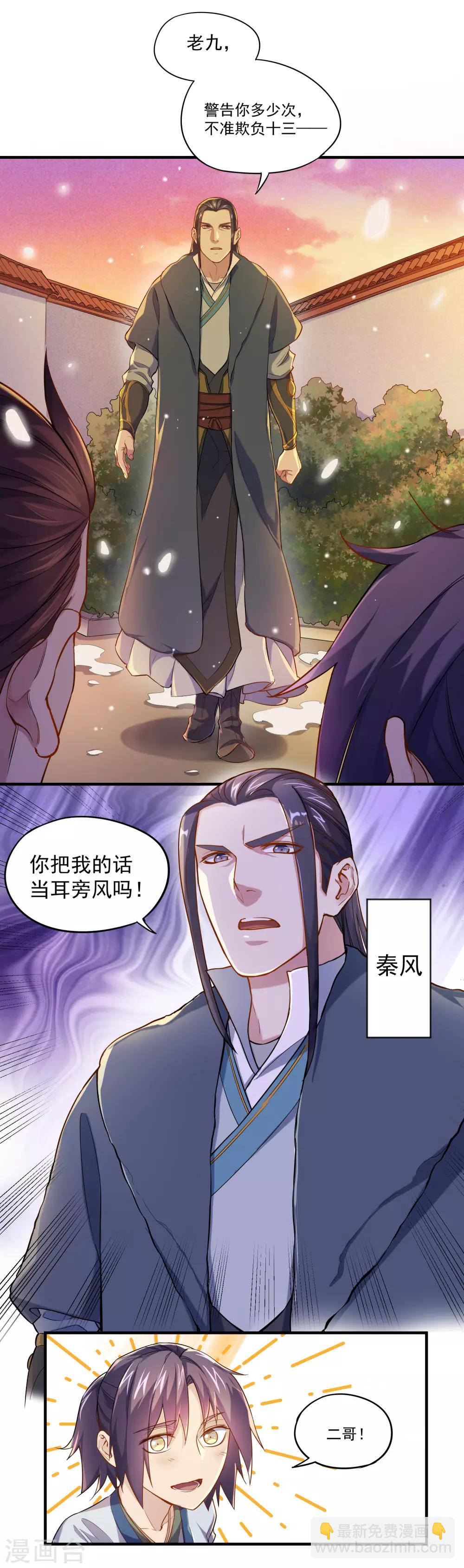 第1话 秦烈-第1话