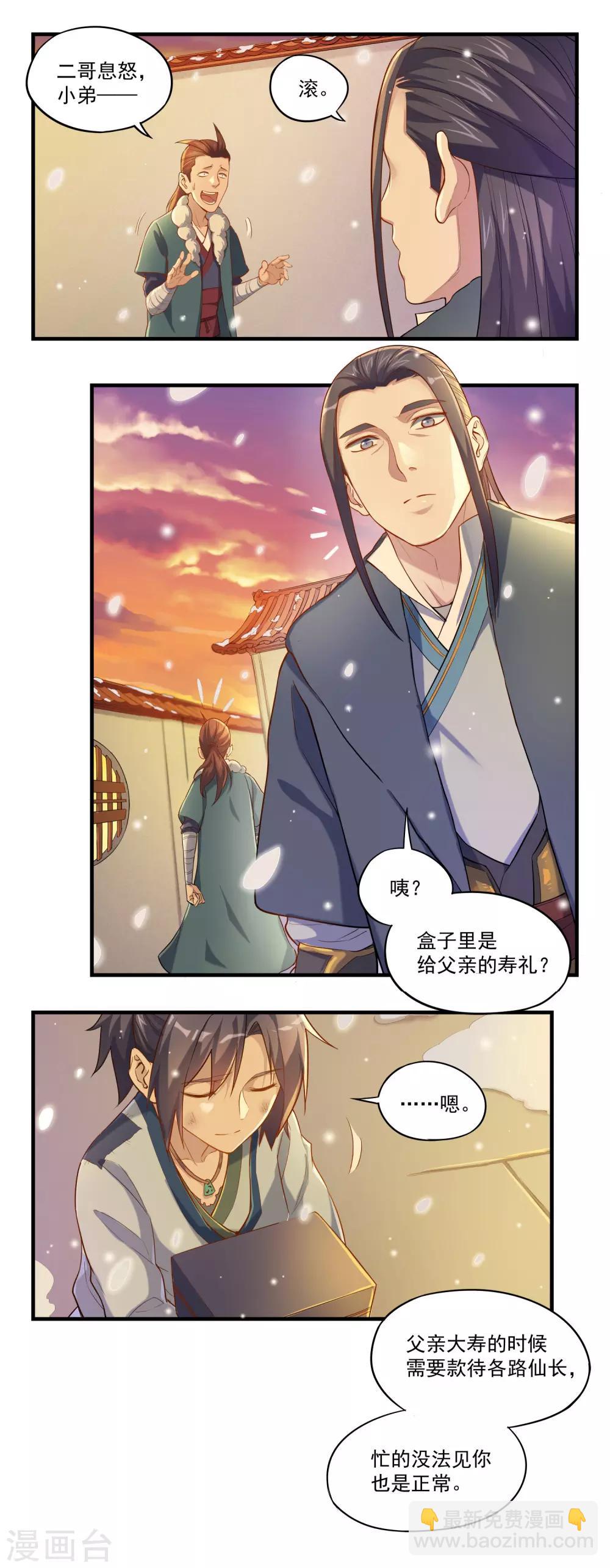 第1话 秦烈-第1话