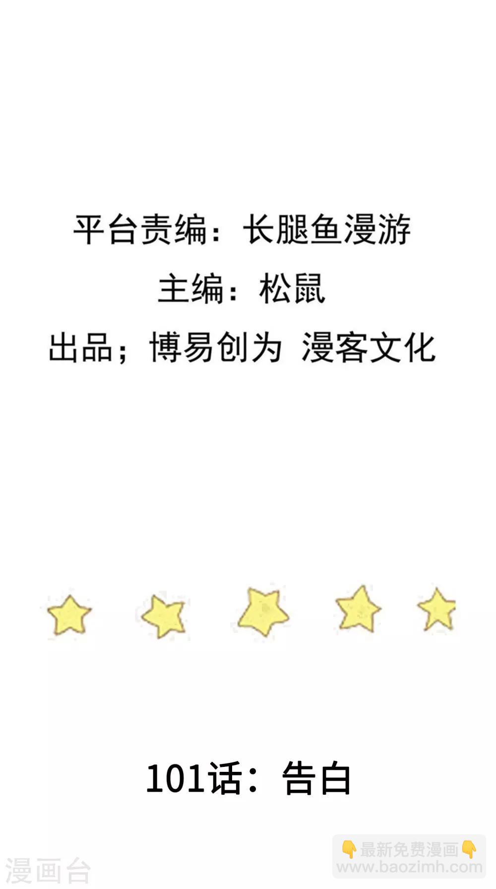 第101话 告白-第101话