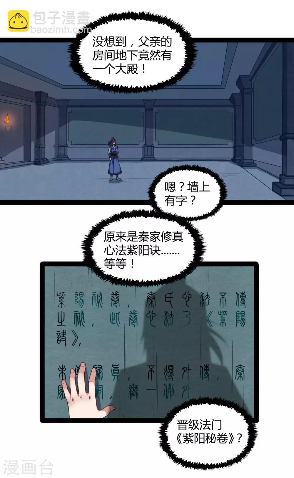 第103话 石门后面是什么？-第103话