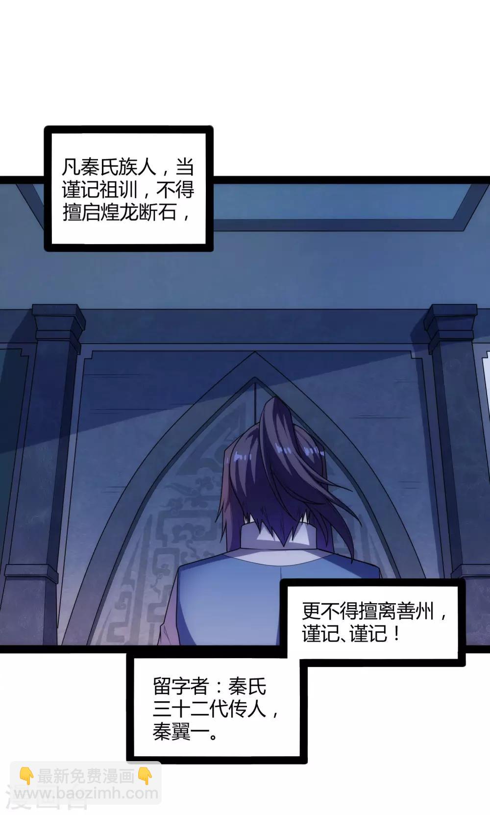 第103话 石门后面是什么？-第103话