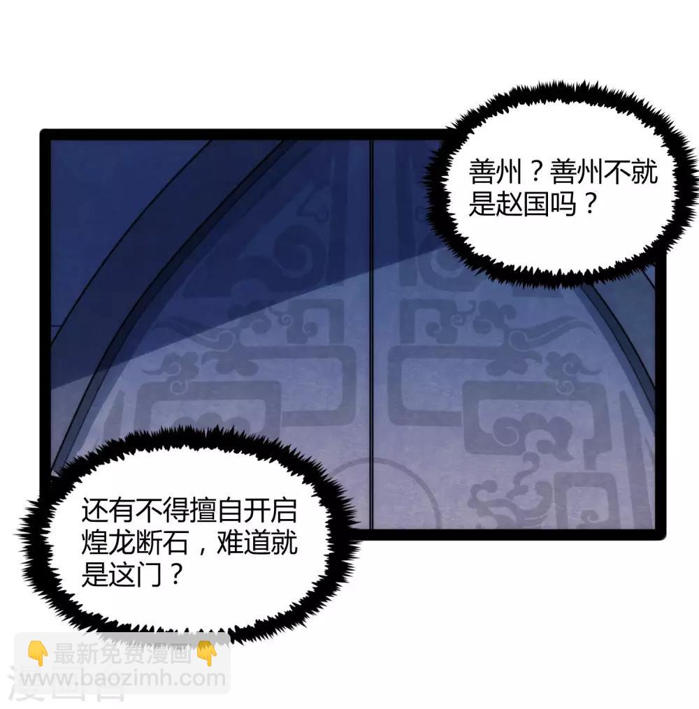 第103话 石门后面是什么？-第103话