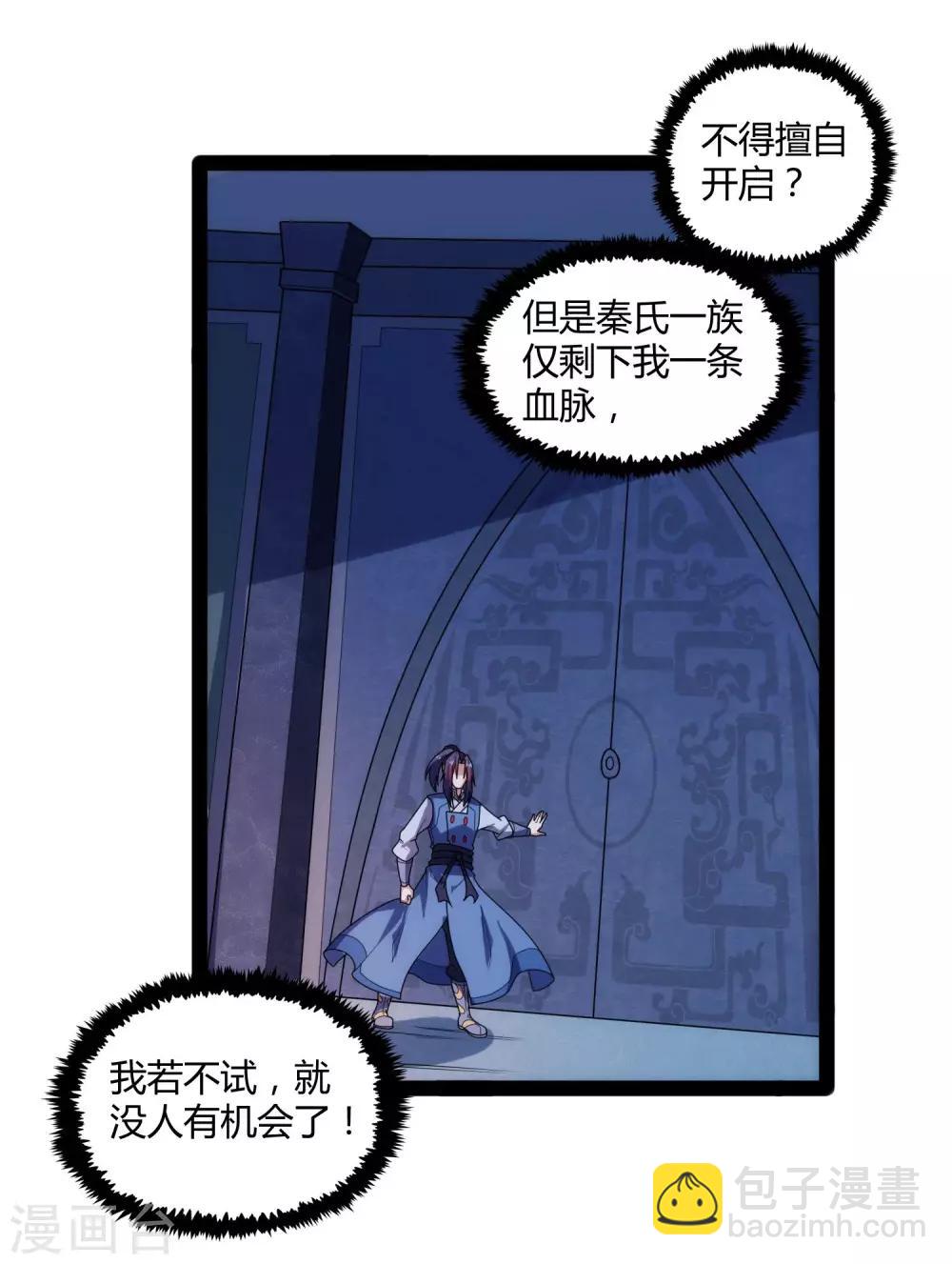 第103话 石门后面是什么？-第103话