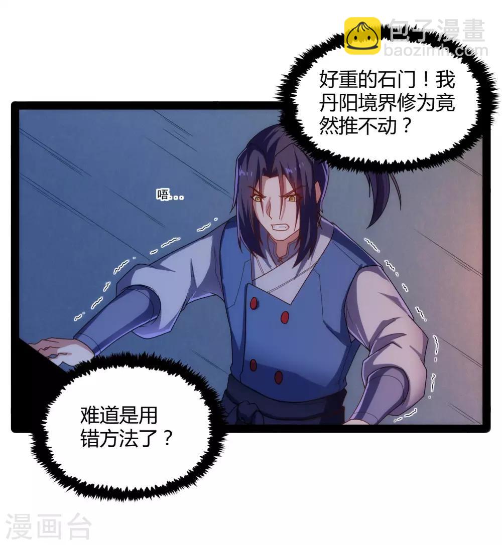 第103话 石门后面是什么？-第103话