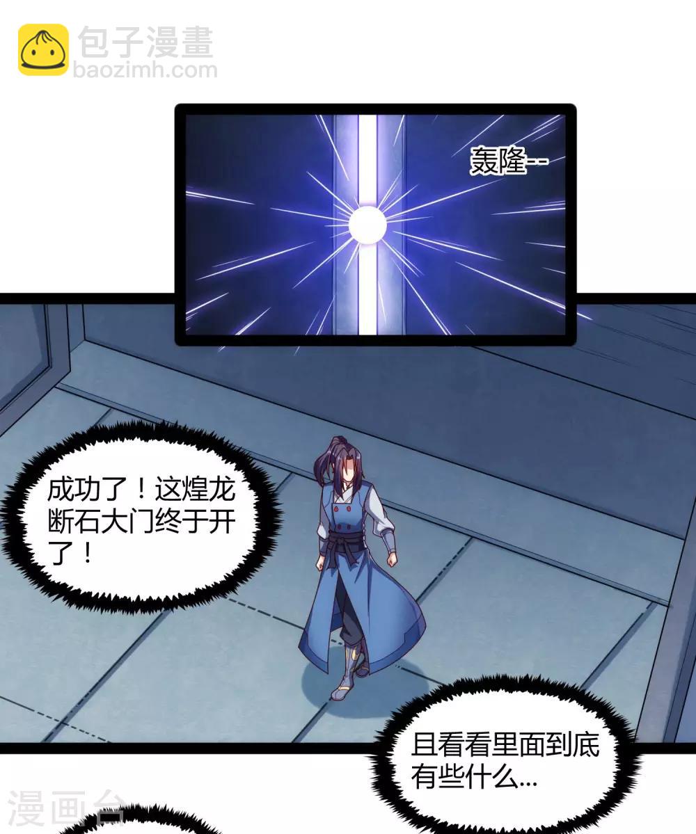 第103话 石门后面是什么？-第103话