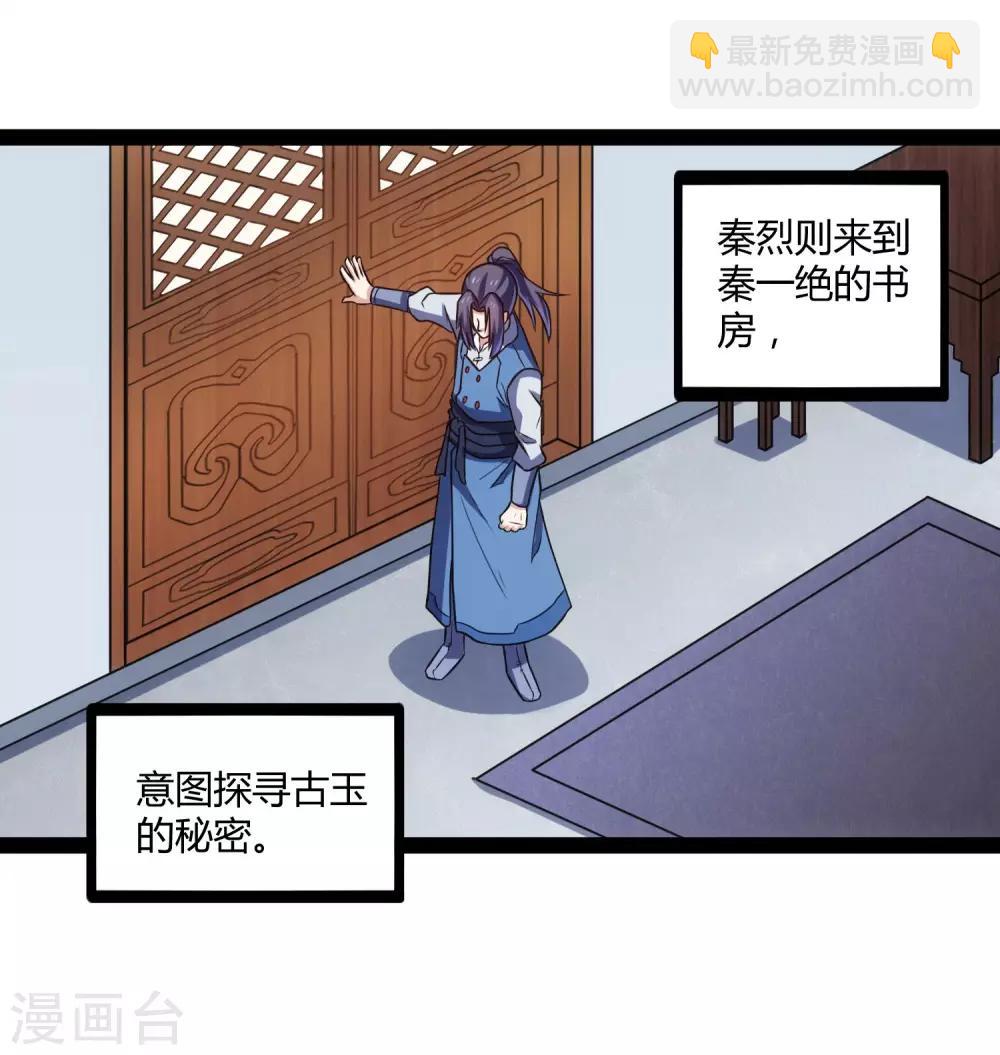 第103话 石门后面是什么？-第103话