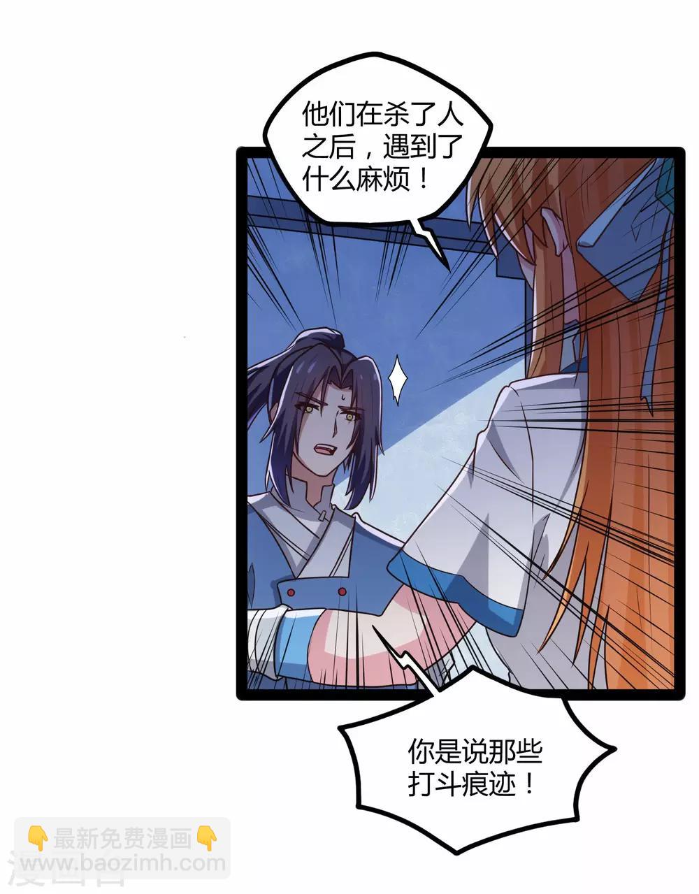 第105话 理智分析-第105话