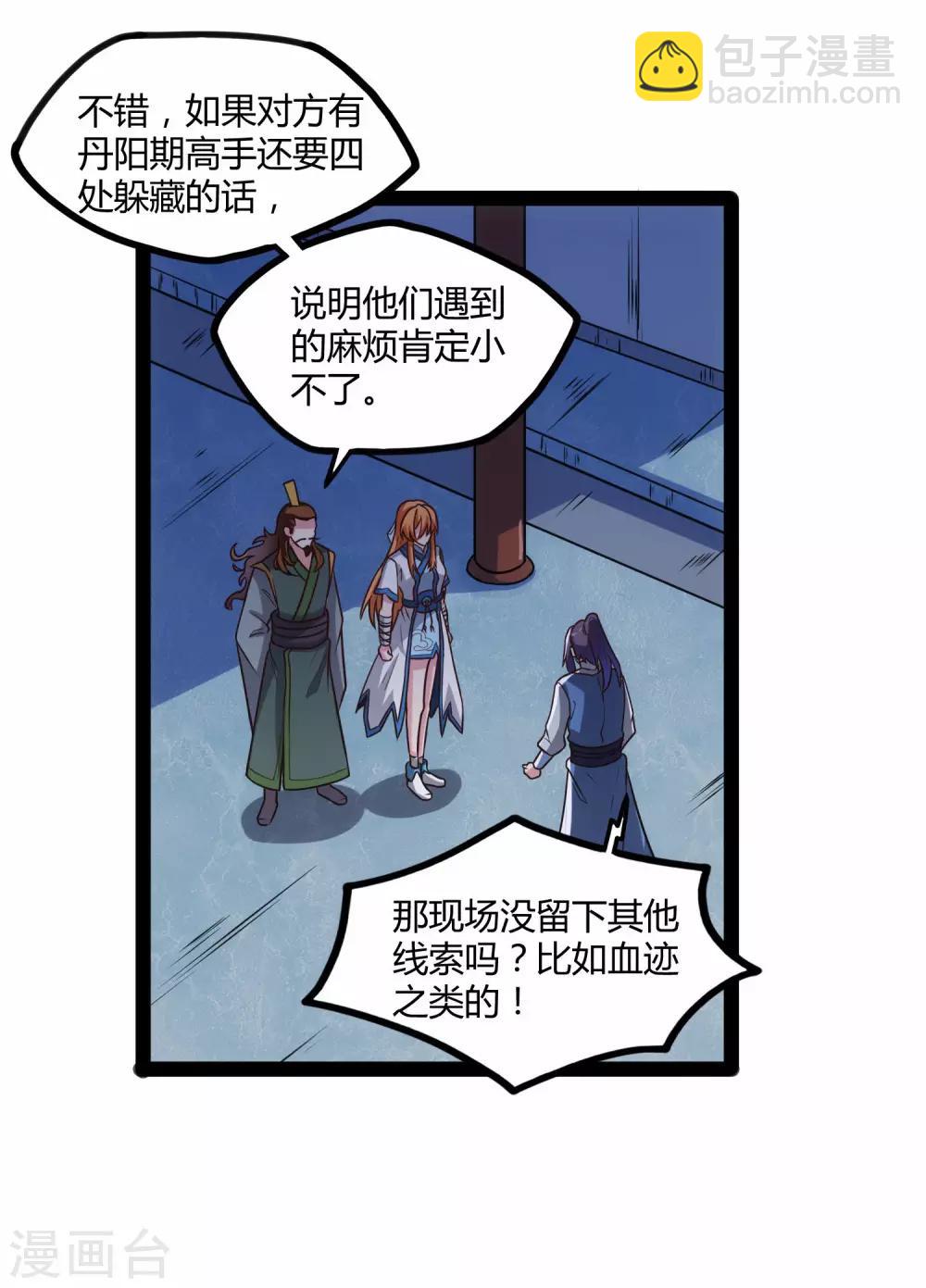 第105话 理智分析-第105话