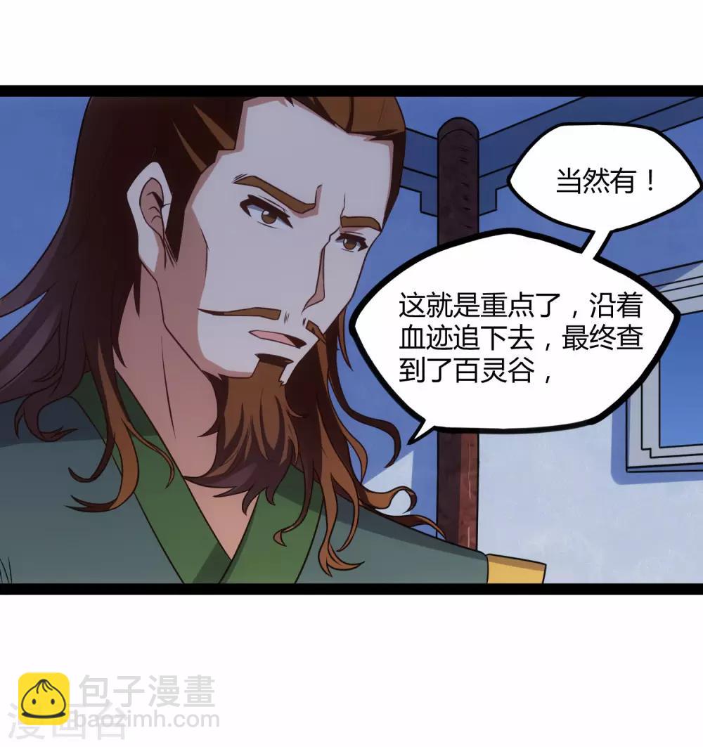 第105话 理智分析-第105话