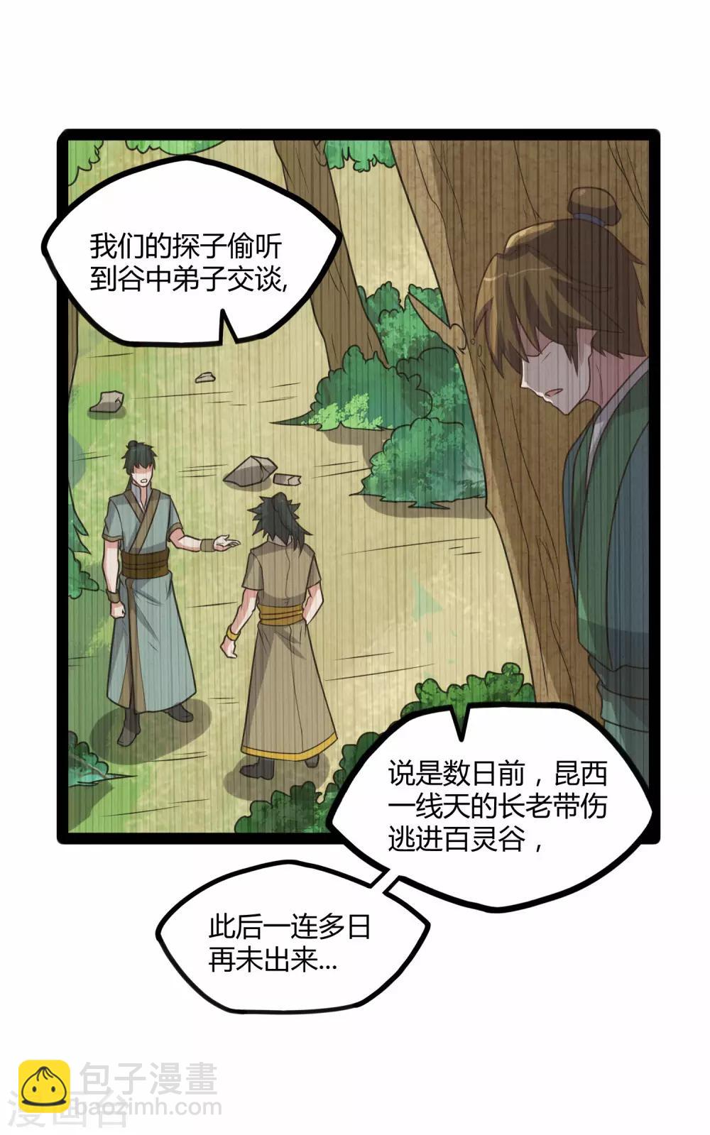 第105话 理智分析-第105话