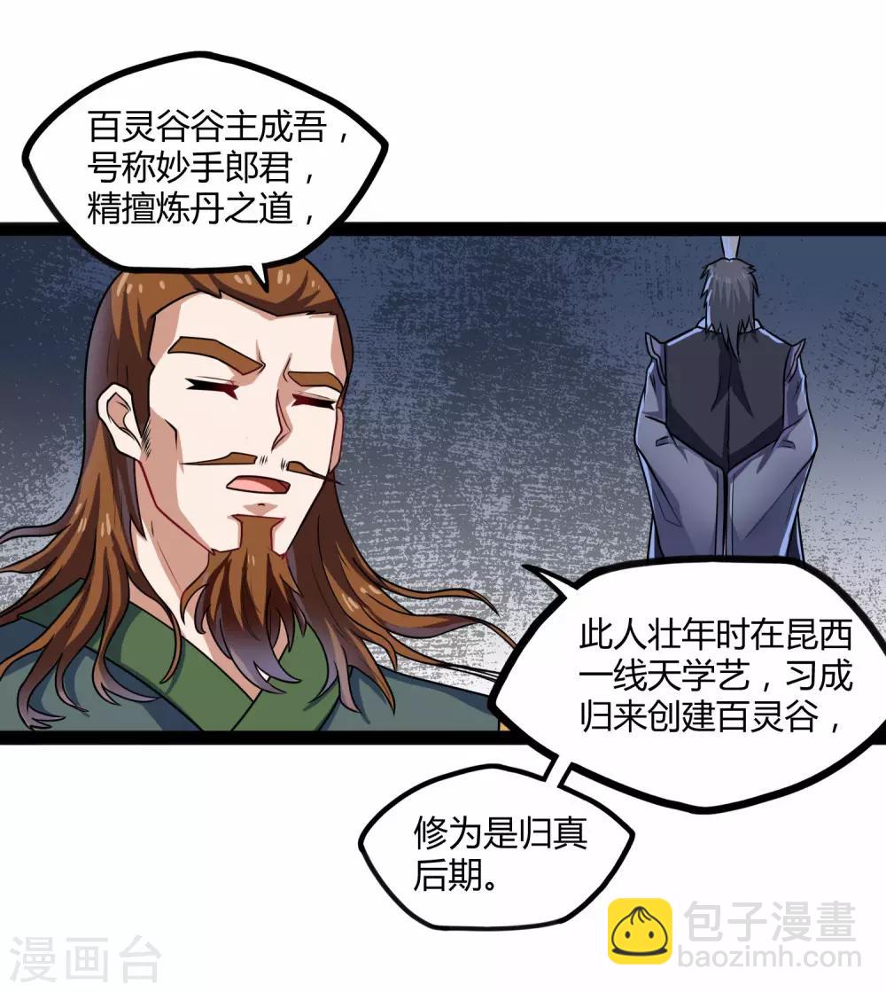 第105话 理智分析-第105话