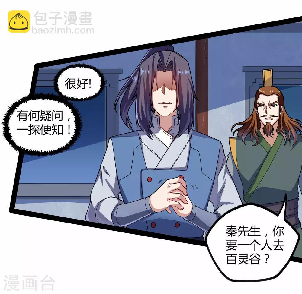 第105话 理智分析-第105话