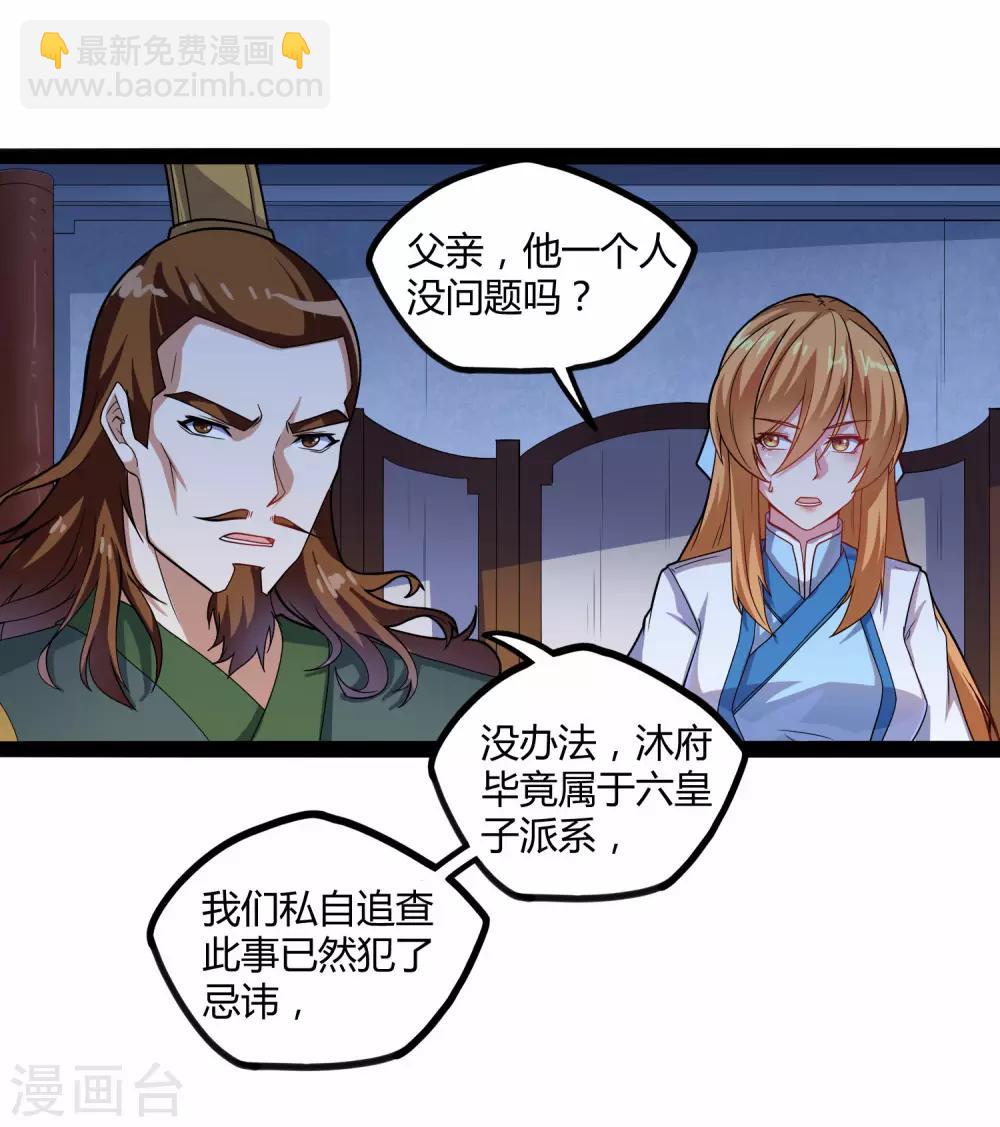 第105话 理智分析-第105话