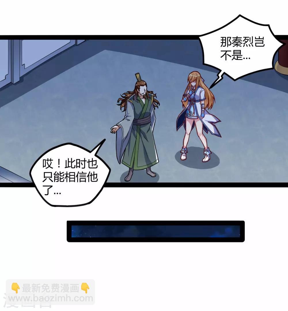 第105话 理智分析-第105话