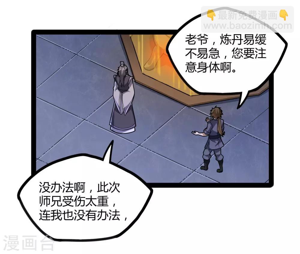 第105话 理智分析-第105话