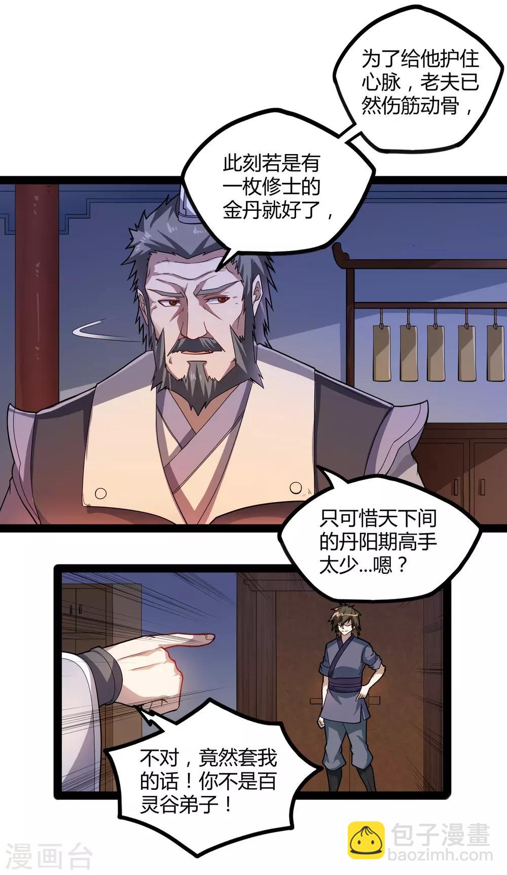 第105话 理智分析-第105话