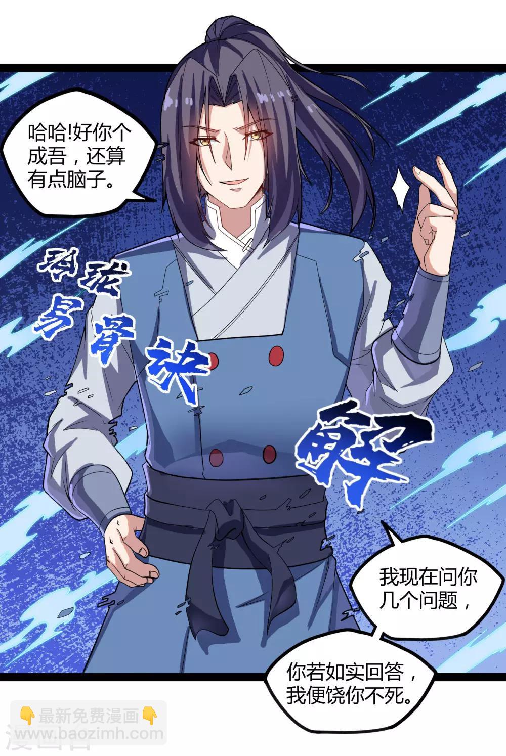 第105话 理智分析-第105话