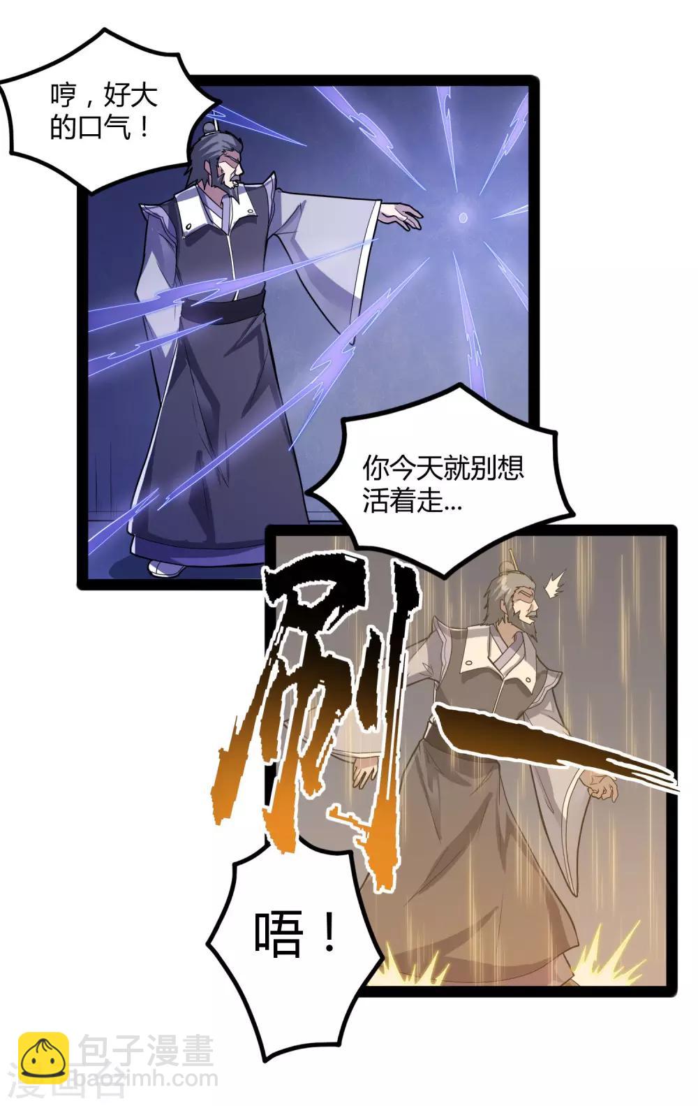 第105话 理智分析-第105话