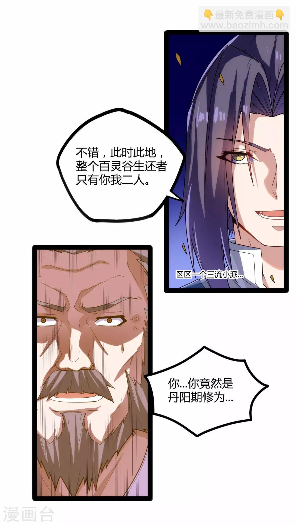 第105话 理智分析-第105话
