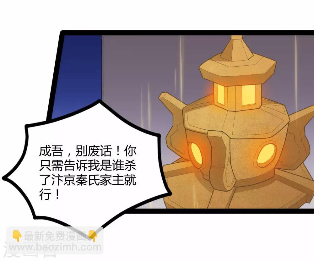 第105话 理智分析-第105话