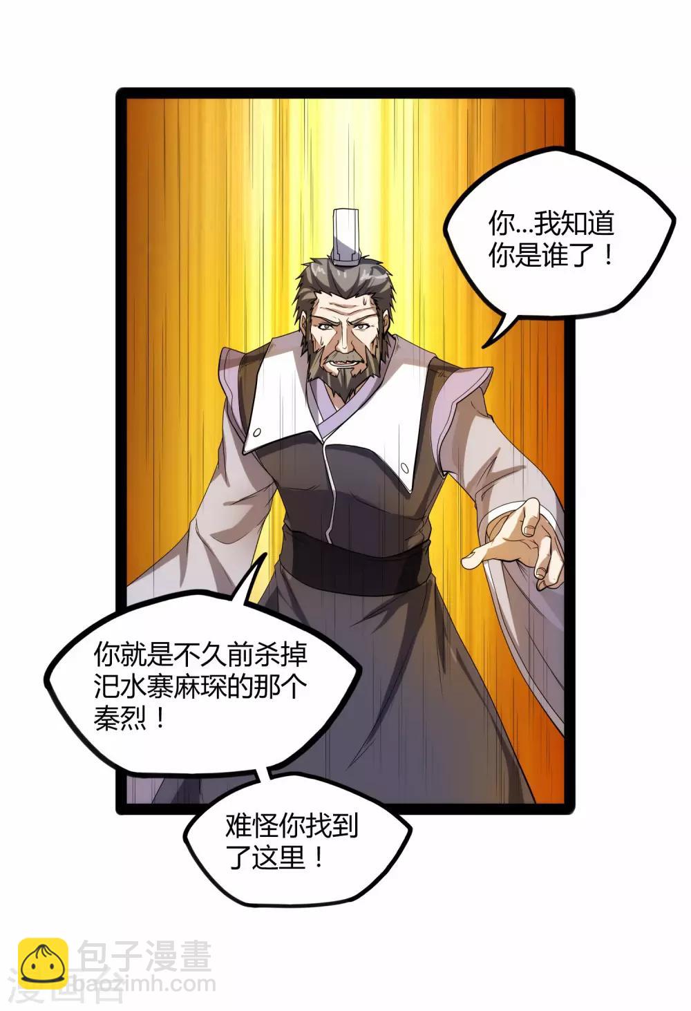 第105话 理智分析-第105话