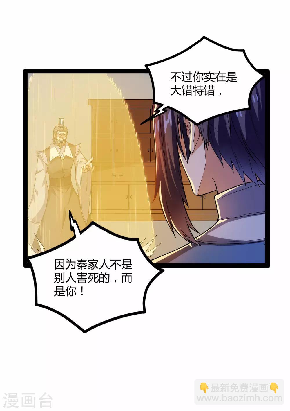 第105话 理智分析-第105话