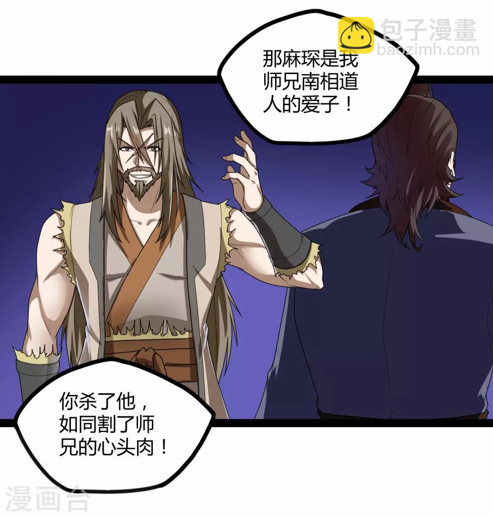 第105话 理智分析-第105话