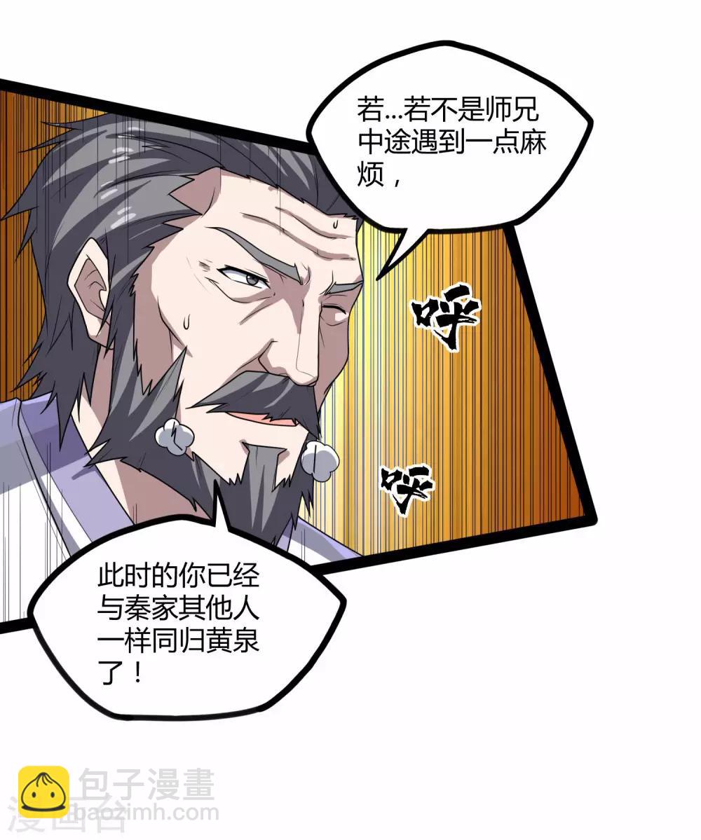 第105话 理智分析-第105话