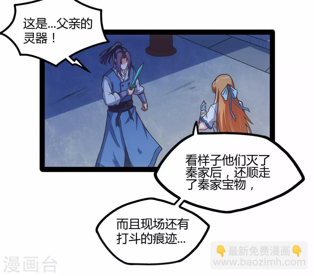 第105话 理智分析-第105话