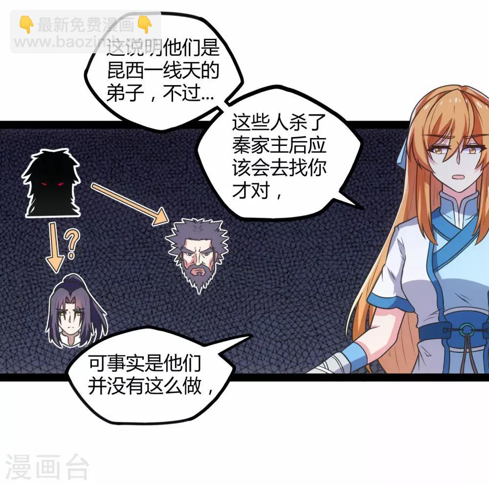 第105话 理智分析-第105话