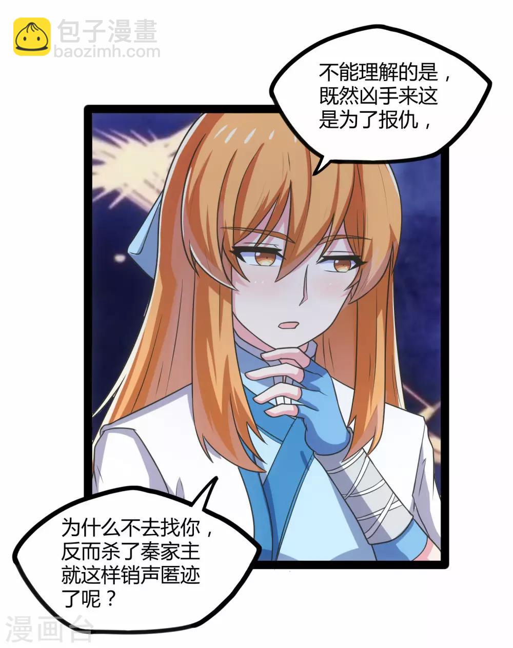 第105话 理智分析-第105话