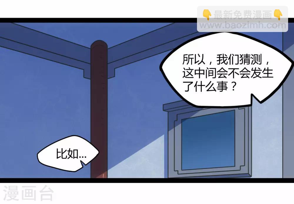 第105话 理智分析-第105话