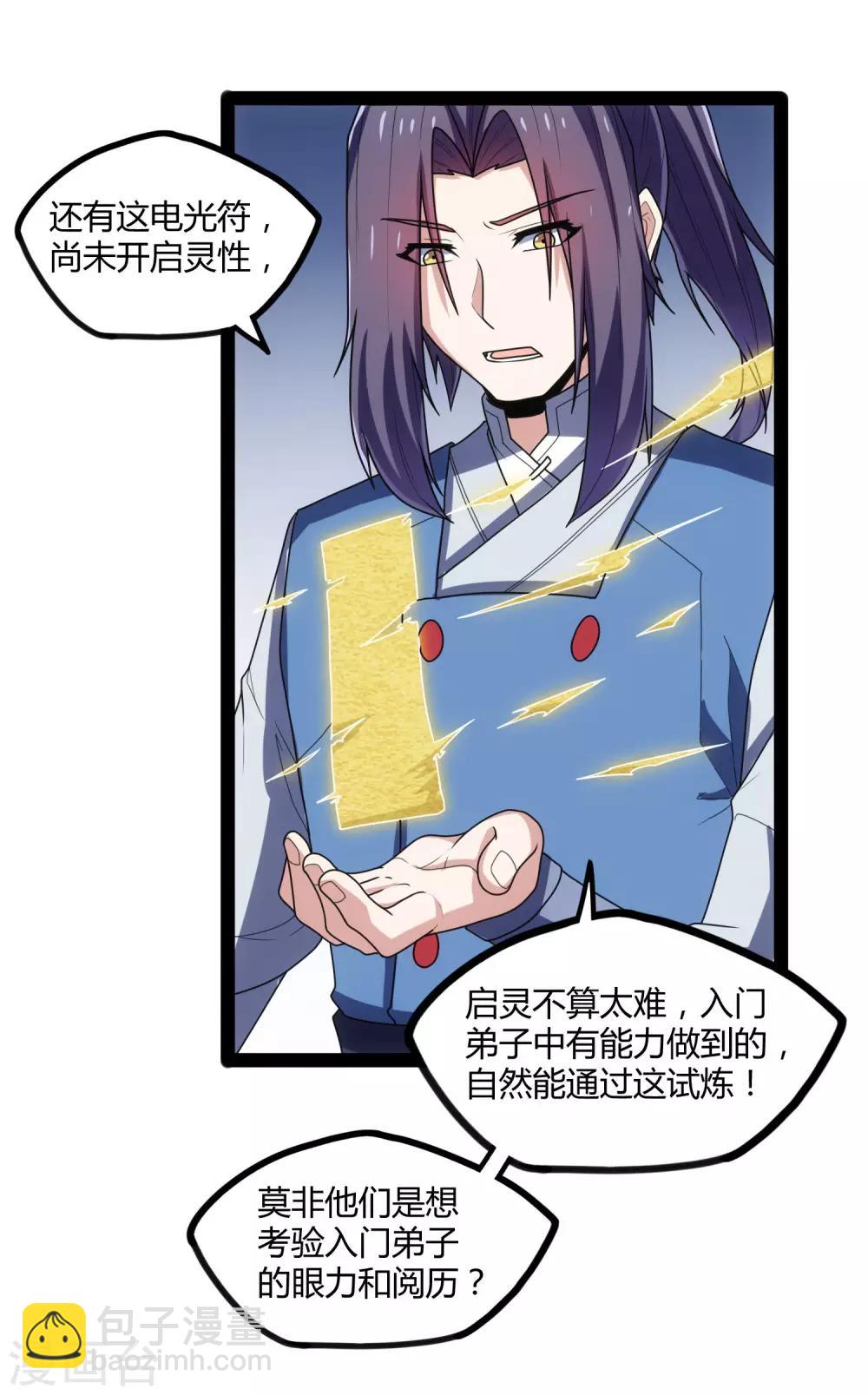 第107话 打起来了-第107话