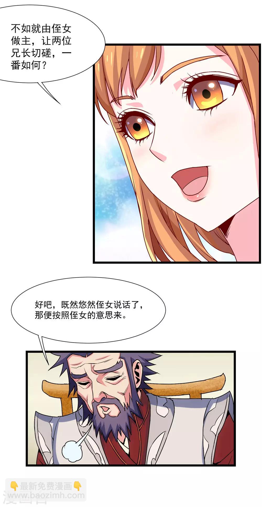 第11话 你不配与我交手-第11话
